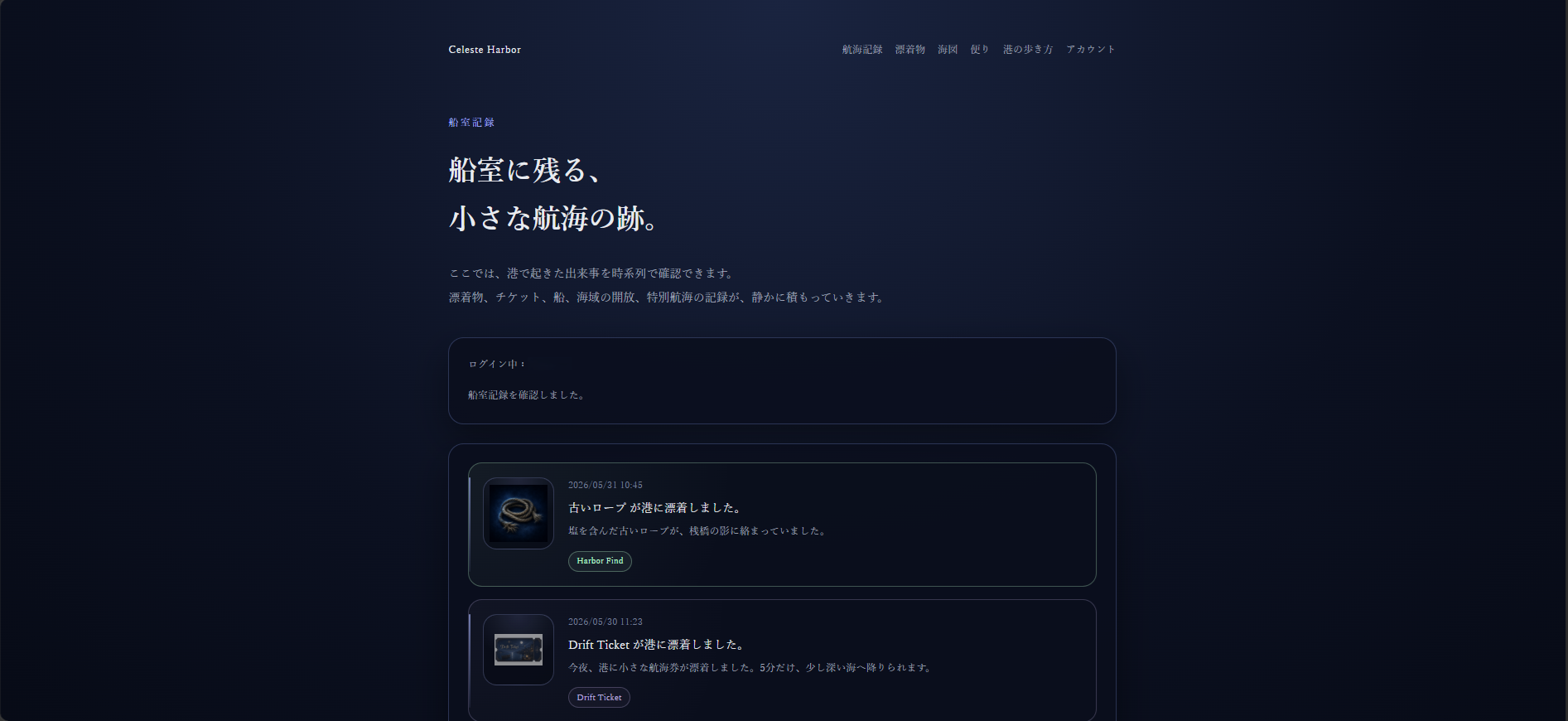 Cabin Log に積み重なる
